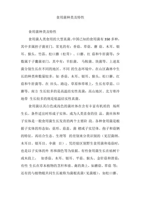食用菌种类及特性