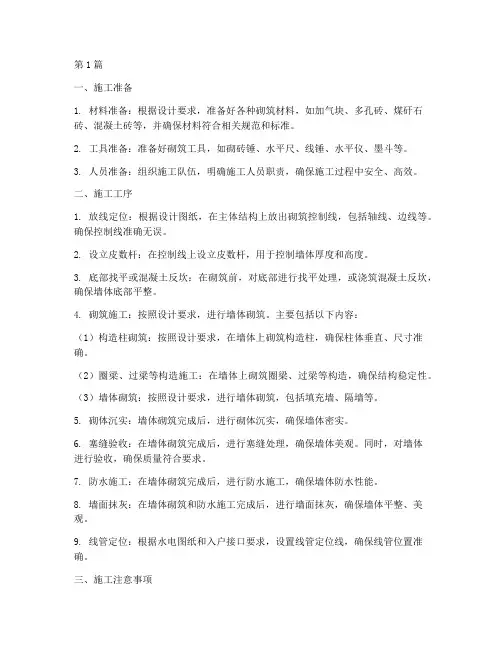 工程二次结构施工工序(3篇)