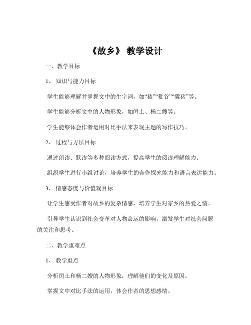 《故乡》 教学设计