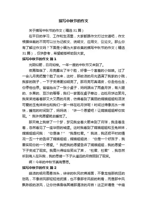 描写中秋节的作文