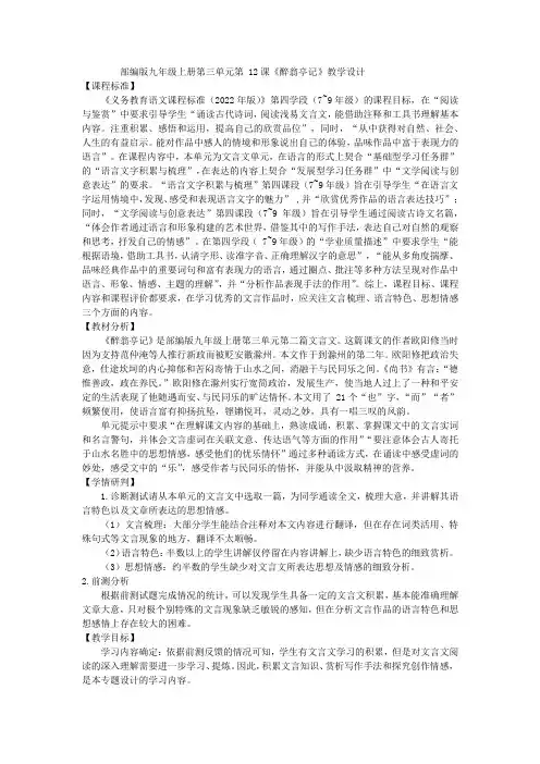 第12课《醉翁亭记》教学设计 统编版语文九年级上册