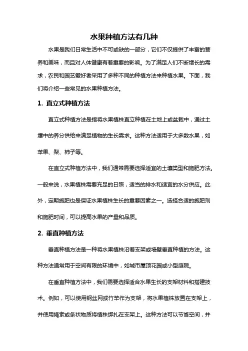 水果种植方法有几种
