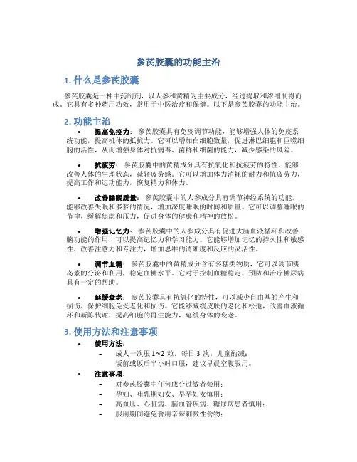 参芪胶囊的功能主治