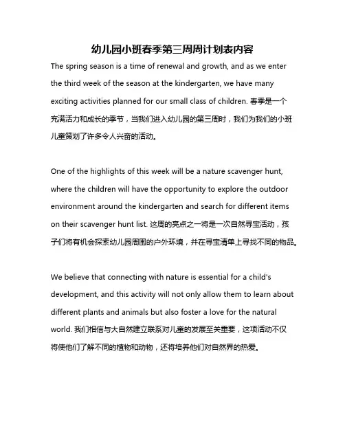 幼儿园小班春季第三周周计划表内容