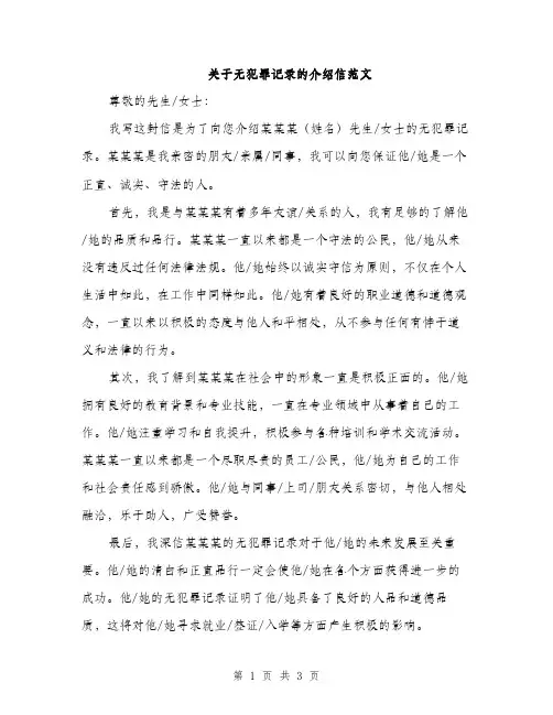 关于无犯罪记录的介绍信范文（2篇）