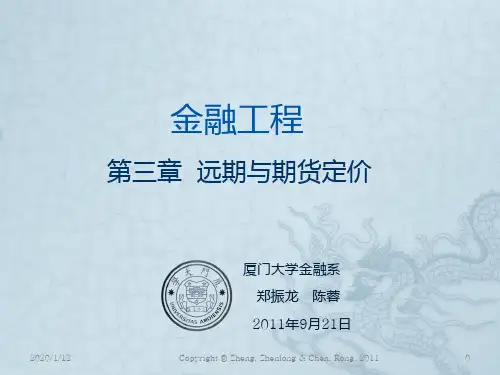 郑振龙金融工程第三章PPT课件