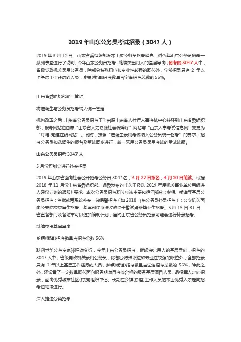 2019年山东公务员考试招录(3047人)