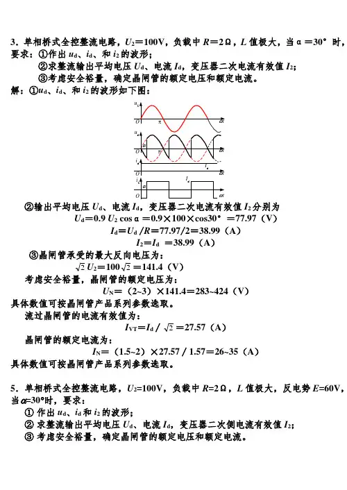 电力电子技术_第五版(王兆安刘进军)课后详细答案