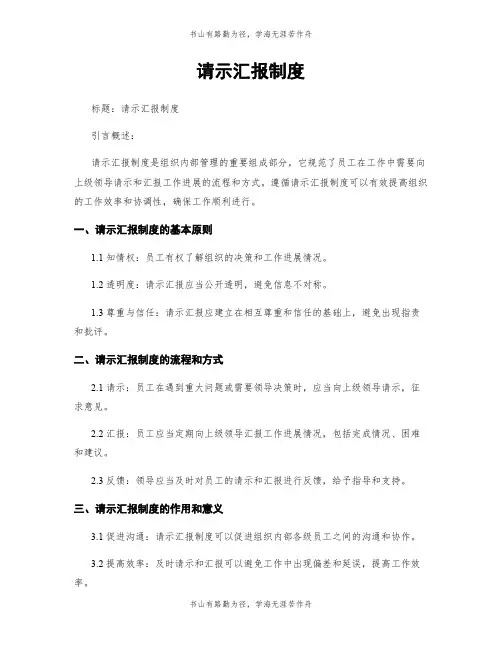请示汇报制度