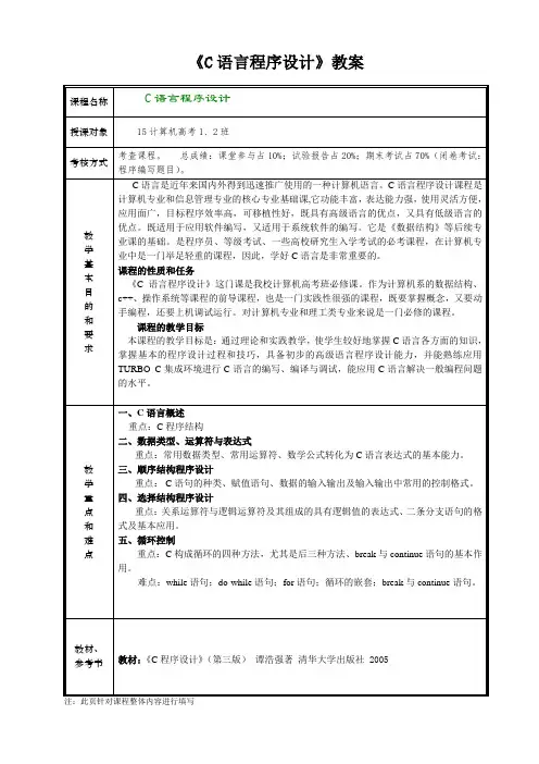 《C语言程序设计》教案