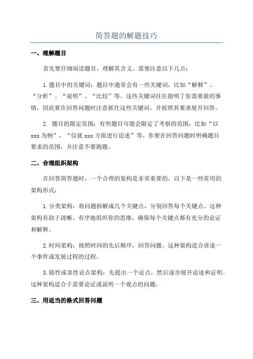 简答题的解题技巧