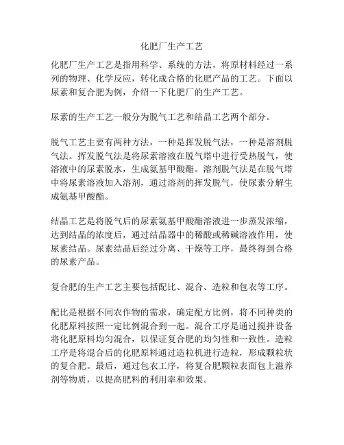 化肥厂生产工艺