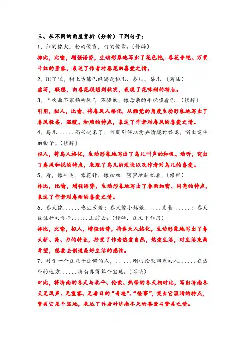部编语文七年级课内现代文句子赏析