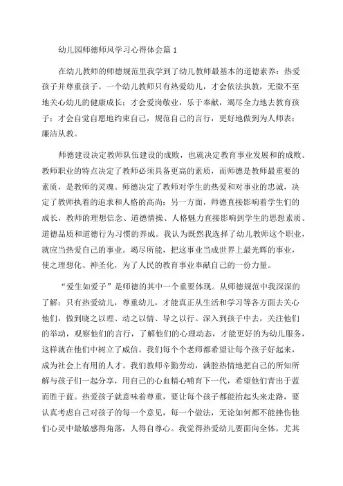 2023年幼儿园师德师风学习心得体会14篇