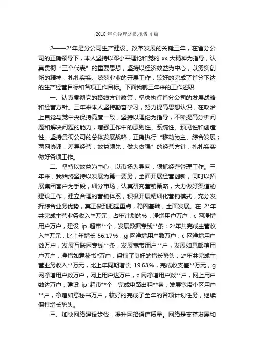 2018年总经理述职报告4篇_述职报告_