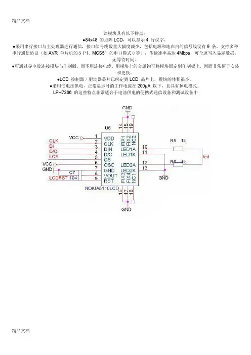 (整理)诺基亚LCD5110液晶接线图和程序