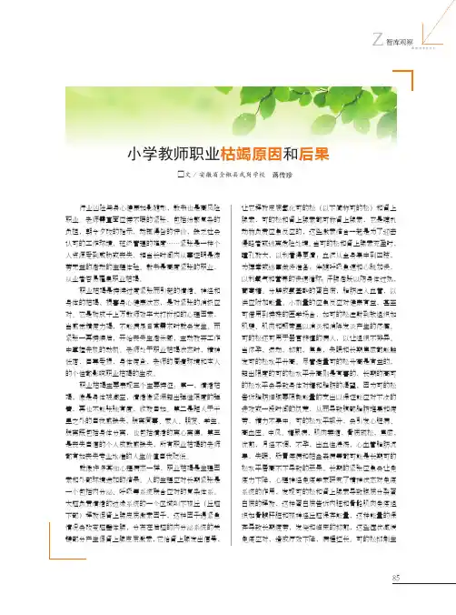 小学教师职业枯竭原因和后果
