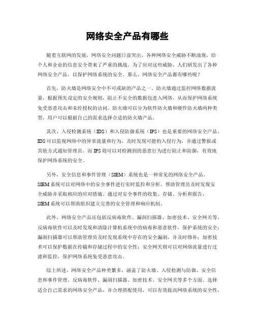 网络安全产品有哪些