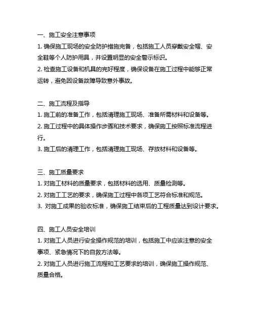 施工作业指导书的内容包括( )
