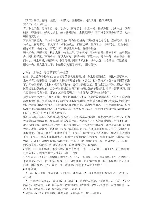 《劝学》原文、翻译、通假、一词多义、重要虚词、词类活用、特殊句式等
