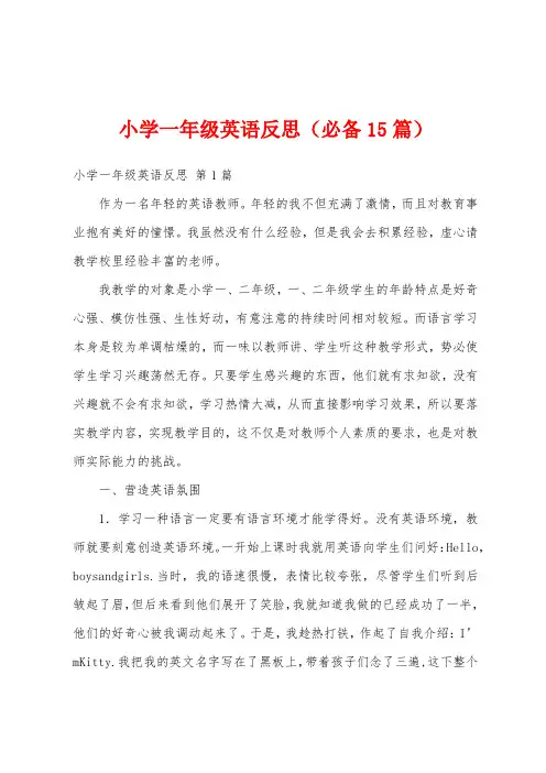 小学一年级英语反思(必备15篇)