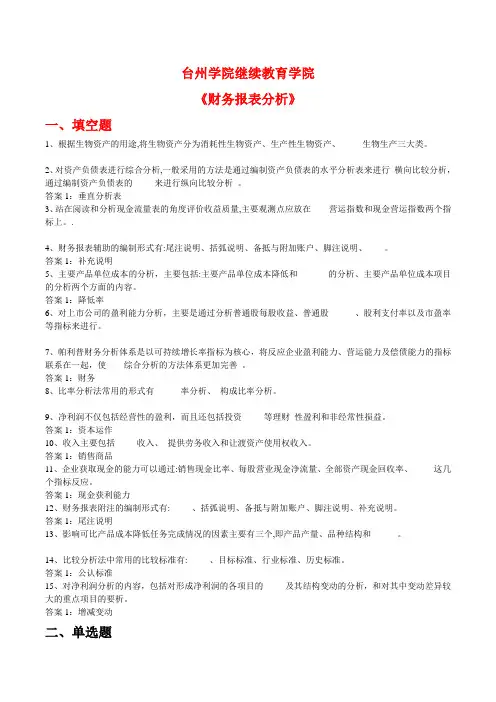 财务报表分析