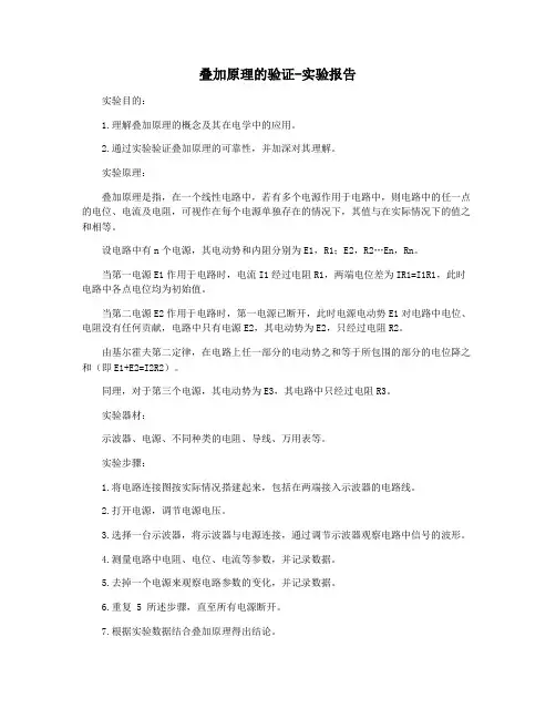 叠加原理的验证-实验报告