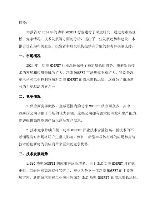 2024年功率MOSFET行业深度研究报告