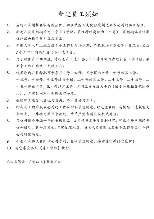 新进人员需知