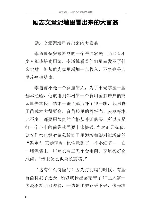励志文章泥墙里冒出来的大富翁