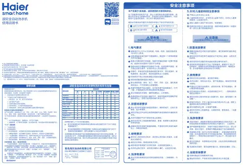 海尔 12公斤电离除菌洗波轮洗衣机 EB120B22Pro2  使用说明书