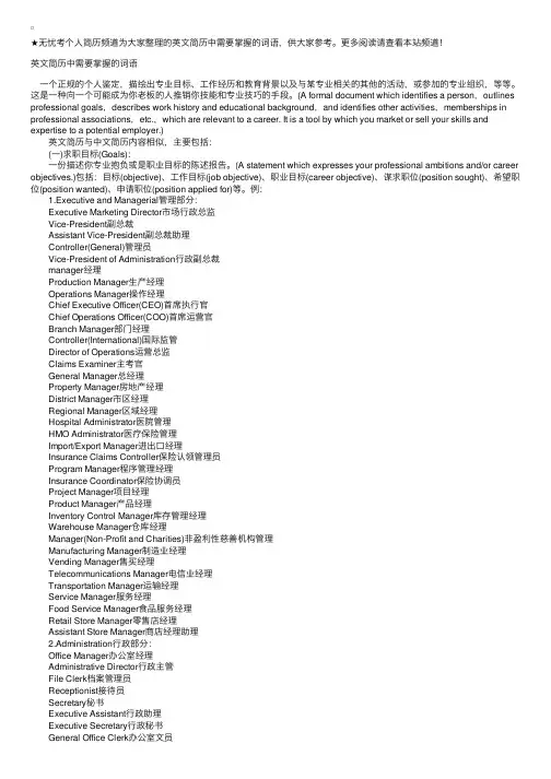 英文简历中需要掌握的词语简历（Resume）