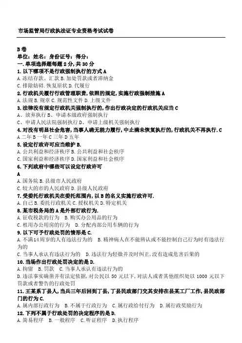 市场监督管理局执法考试带答案答案