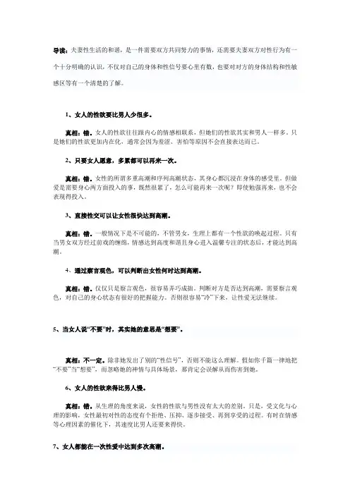 男女间16个你不知道的性秘密