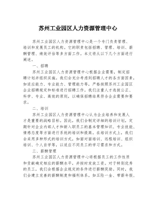 苏州工业园区人力资源管理中心