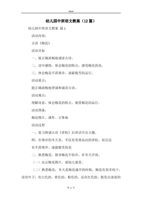 幼儿园中班语文教案(12篇)