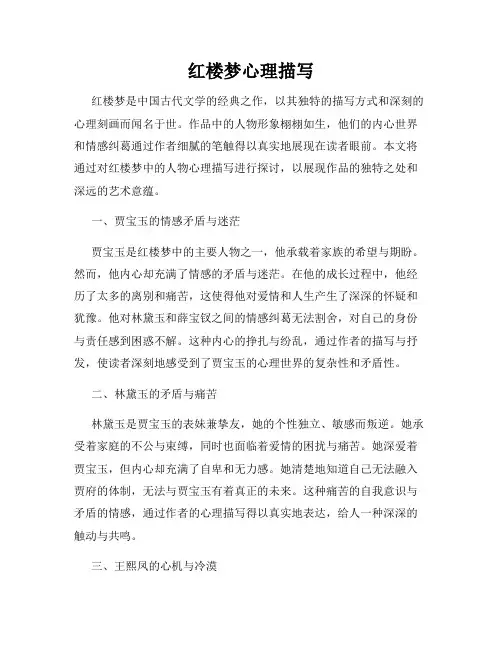 红楼梦心理描写