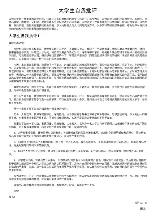 大学生自我批评