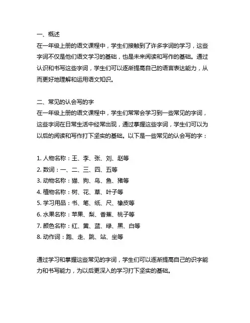 一年级上册语文会认会写的字组词