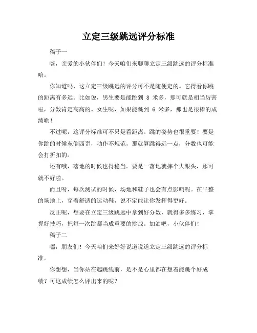 立定三级跳远评分标准