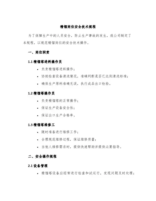 精馏岗位安全技术规程