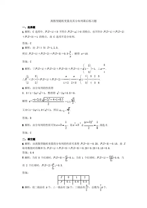 2.1离散型随机变量及其分布列课后练习题答案