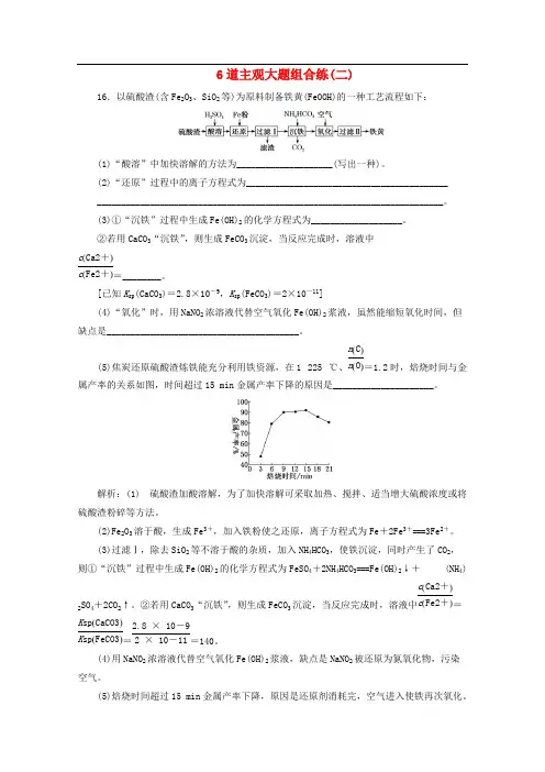 江苏专用2020版高考化学二轮复习6道主观大题组合练二
