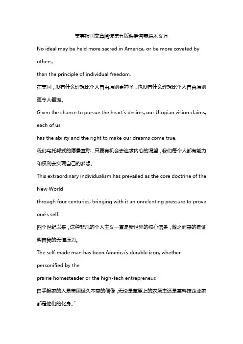 美英报刊文章阅读第五版课后答案端木义万