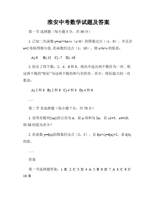淮安中考数学试题及答案