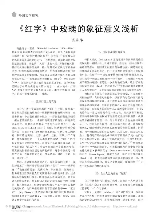 _红字_中玫瑰的象征意义浅析