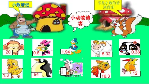 人教版小学三年级下册数学简单的小数加减法课件ppt课件