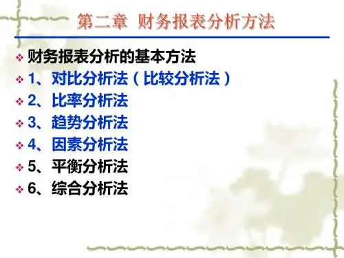 2财务报表分析2019