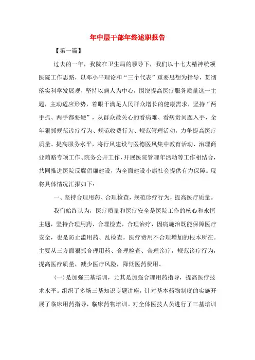 2019年年中层干部年终述职报告