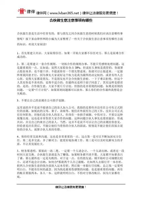 合伙做生意注意事项有哪些